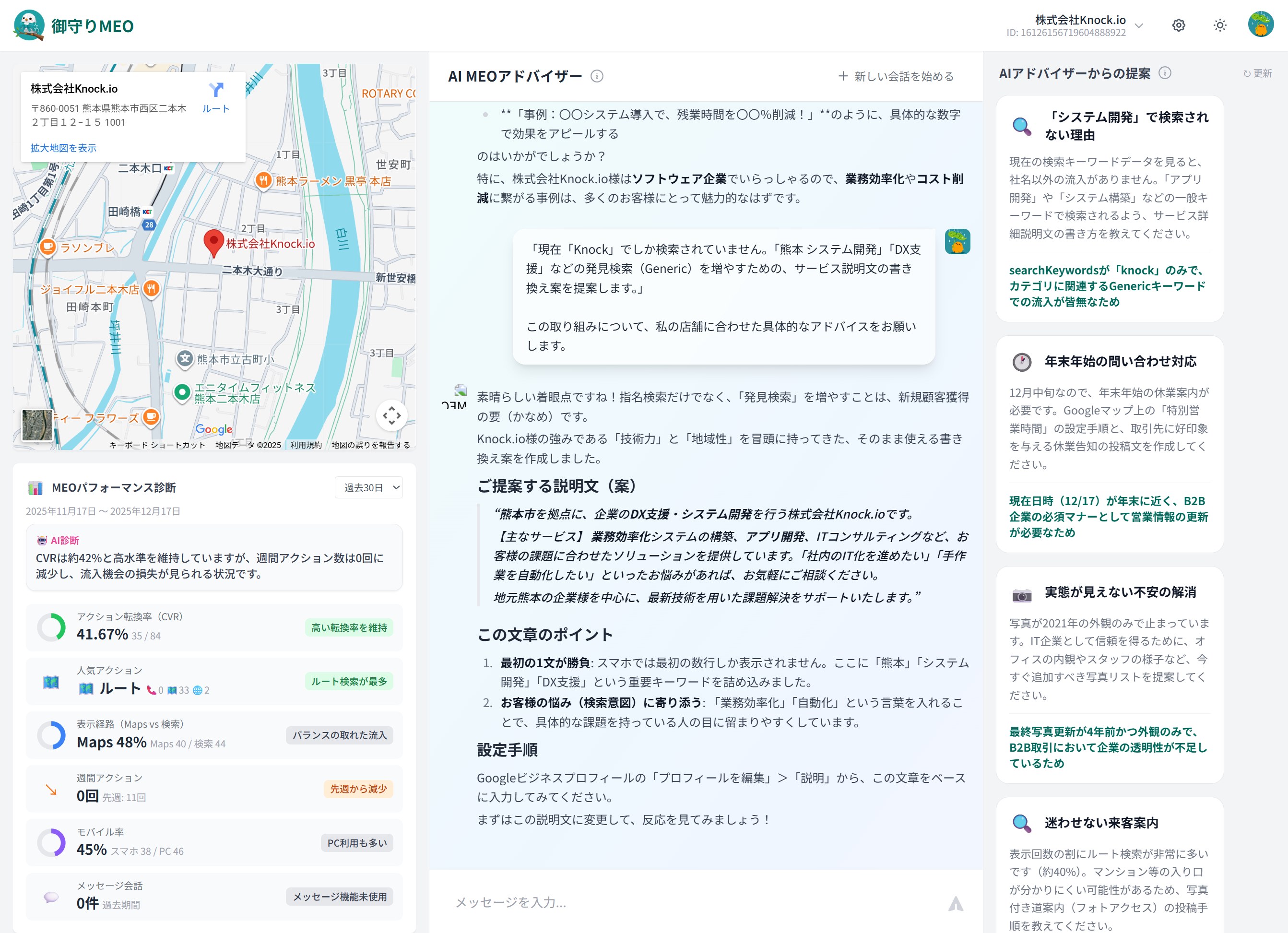 AIアドバイザーの分析画面